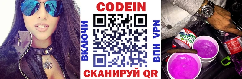 где купить   Бикин  Codein напиток Lean (лин) 